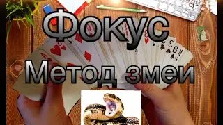 Фокусы  с картами . секрет фокуса(от моряка ) 