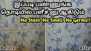 இதை விட ஈசியா கிளீன் பண்ண முடியாது அழுக்காவும் கறையாவும் இருந்தா இந்த மாறி நொடியில் பளிச்சினாக்கலாம்
