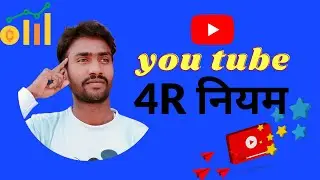 How to Grow Your YouTube Channel in 2023 youtube ke 4R rules | youtube algorithm 2023