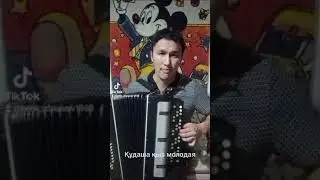 Балқия - караоке баянмен айтып көрейік