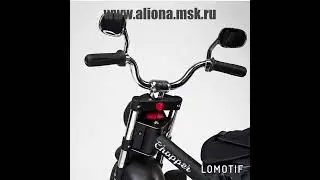 Велосипед трехколесный Chopper  обеспечит комфорт и удовольствие для вашего малыша во время прогулки