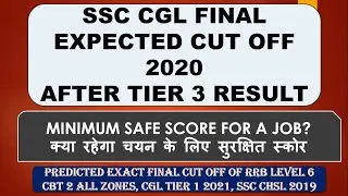SSC CGL FINAL EXPECTED CUT OFF 2020 AFTER TIER 3 RESULT | SAFE SCORE - PART 1