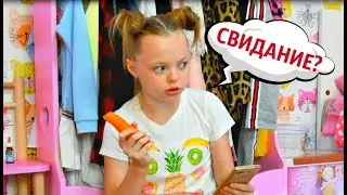 Забыла про СВИДАНИЕ .
