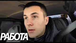 V44. Как Я На Работу Устроился...
