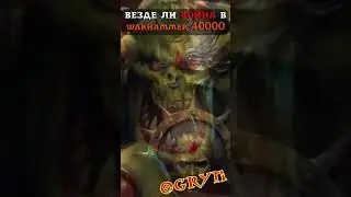 Везде ли в Warhammer 40000 война? Есть ли мирные расы?
