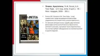 Виртуальная выставка "Уникальный мыслитель"