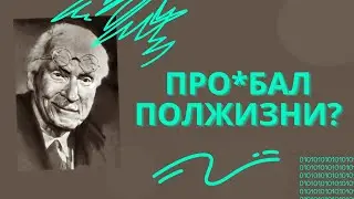 ЭТО поможет тебе вырваться из пустоты и бессмысленности. Секрет Карла Юнга для продуктивной жизни