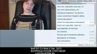 Вебинар 31 Вопросы после слоговой