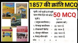 1857 ki kranti rbse book mcq #ras2024 #gk #1857kranti #1857_ki_kranti #ras #1stgrade #2ndgrade #1857