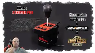 Обзор. Z-SHIFTER + настройка в играх