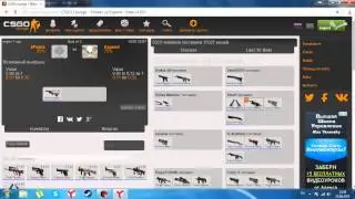 Обзор сайта CSGO Lounge