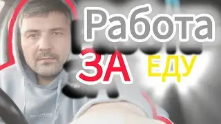 яндекс работа такси/работа за еду