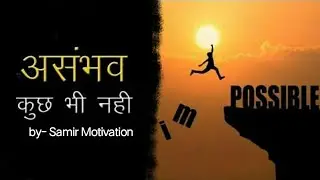 Powerful motivational | Speech by- Samir Raza |  in Hindi video 
