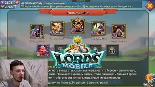 LORDS MOBILE, подробности стены-ловушки