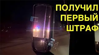 Получил первый штраф / Дальнобой по США / Жизнь в Америке