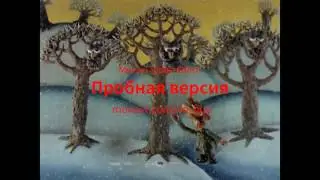 падал прошлогодний снег задом наперёд