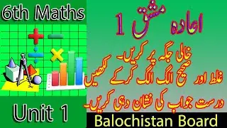 6th Class Math Unit 1| 6th Math Review Exercise 1| سیٹ  | اعادہ مشق ۱ | Urdu Medium