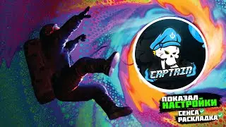 НАСТРОЙКИ СТАРА КАПИТАНА 2022🤑 ЧУВСТВИТЕЛЬНОСТЬ СТАРА КАПИТАНА 2022🤑 РАСКЛАДКА СТАРА КАПИТАНА 2022🤑
