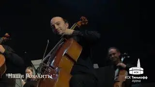 Наши Рок Хиты