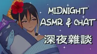 【ASMR & Chat】 Welcome to MY VERY FIRST ASMR and it's LATE NIGHT【500 SUBS ENDURANCE】