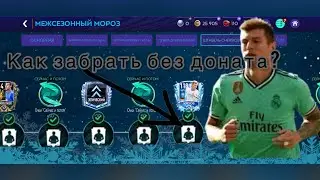 КАК ЗАБРАТЬ ТОНИ КРОССА БЕЗ ДОНАТА???!!!