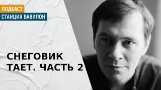 Концерт Вадика Королёва (группа OQJAV) и его книга | Подкаст 