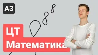 ДРТ по математике 2021. А3
