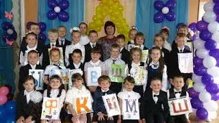 Праздник Букваря