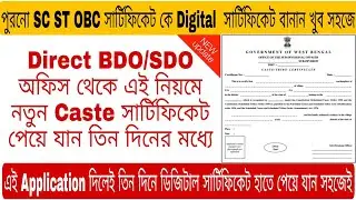 How To Convert Old Cast OBC SC ST Certificate into New Digital Cast OBC SC ST Certificate 2022