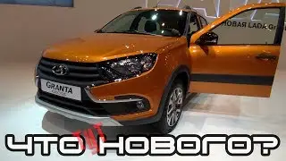 Что нового в Lada Granta FL. Какие Моторы И КПП?