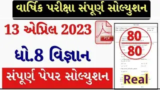 💥 STD 8 Science paper solution 2023 80 marks, std 8 Science paper solution 2023 std 8 science paper