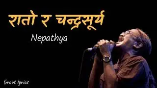 Nepathya - रातो र चन्द्रसूर्य (Lyrics) 🎵