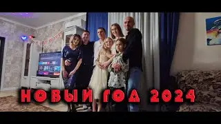 Новый год с друзьями (2024)