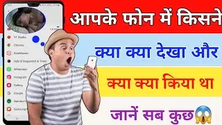 Aapke Phone Me Kisine Kya Dekha Kaise Jane | Kisne Kya Dekha Aapke Phone Me Aise Pata Kare | Part-5