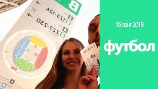 ИДЕМ НА ФУТБОЛ Ротор Зенит2 новый стадион Волгоград Арена