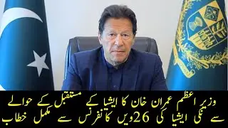 PM Imran Khan Address  on "Future of Asia" |  Nikkei Asia's 26th Conference | News Updates