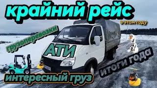 Крайний рейс, с меня хватит! Весёлый груз #газель #грузоперевозки #газелисты #москва #дальнобойщики