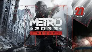 Metro 2033 Redux • 27 • Д-6 • Прохождение без комментариев