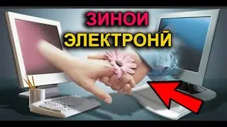 ЗИНОИ ЭЛЕКТРОНИ ИМО ШОУ ЗАНИ ШАВХАНРДОР  НАСИХАТ ИБНИ САЪДИ.