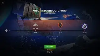 Квест 