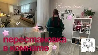 Room makeover \ room tour \ room cleaning