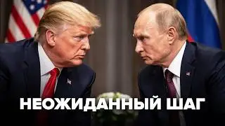 Секретное предложение от Путина / Удар по Китаю