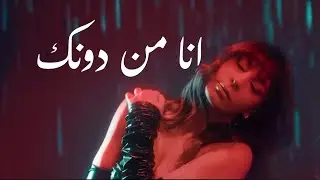 Aziza - Ana Men Dounak [Official Music Video] (2024) / عزيزة - أنا من دونك
