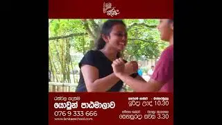 රන්වල පදනම යොවුන් පාඨමාලා  | අපේගම ශාඛාව | ගම්පහ ශාඛාව