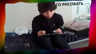 ОПЯТЬ РИСУЕМ...
