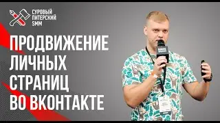 Как продвигать личные страницы во ВКонтакте. Кейс в нише натяжных потолков.