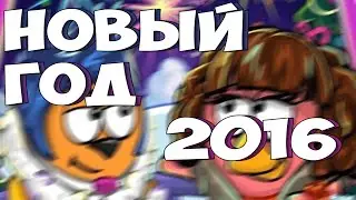 НОВОГОДНИЙ ФЛЕШМОБ 2016: destator, NaтиК, модераторы | Шарарам