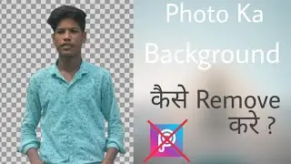 Photo Ka Background Kaise Remove Kare
