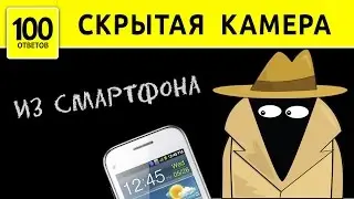 How To Make a Mobile hidden camera.
