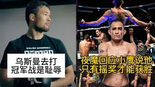 夜魔回应小鹰摇奖言论，沙夫卡特称乌斯曼打冠军战是一种耻辱，黑龙教练分析与德里克斯和斯特里克兰比赛，基耶萨想看黑龙打怪鸟#ufc #mma综合格斗 #沙夫卡特 #乌斯曼 #黑龙阿迪萨亚